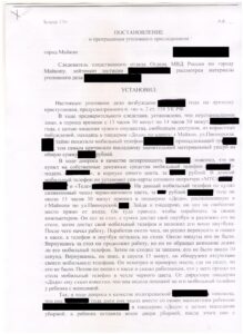 Хищение чужого имущества ч.2  ст. 158 УК РФ