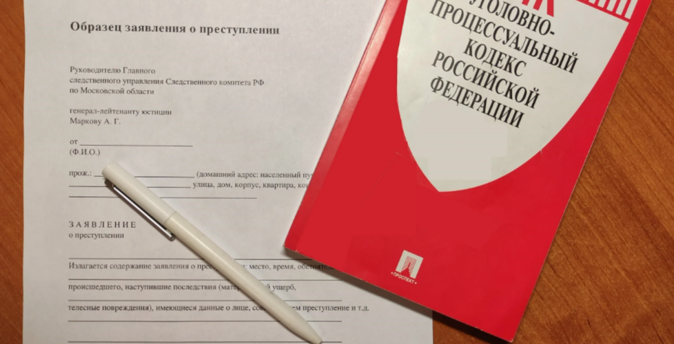   ПОРЯДОК ПОДАЧИ ЗАЯВЛЕНИЯ О ПРЕСТУПЛЕНИИ