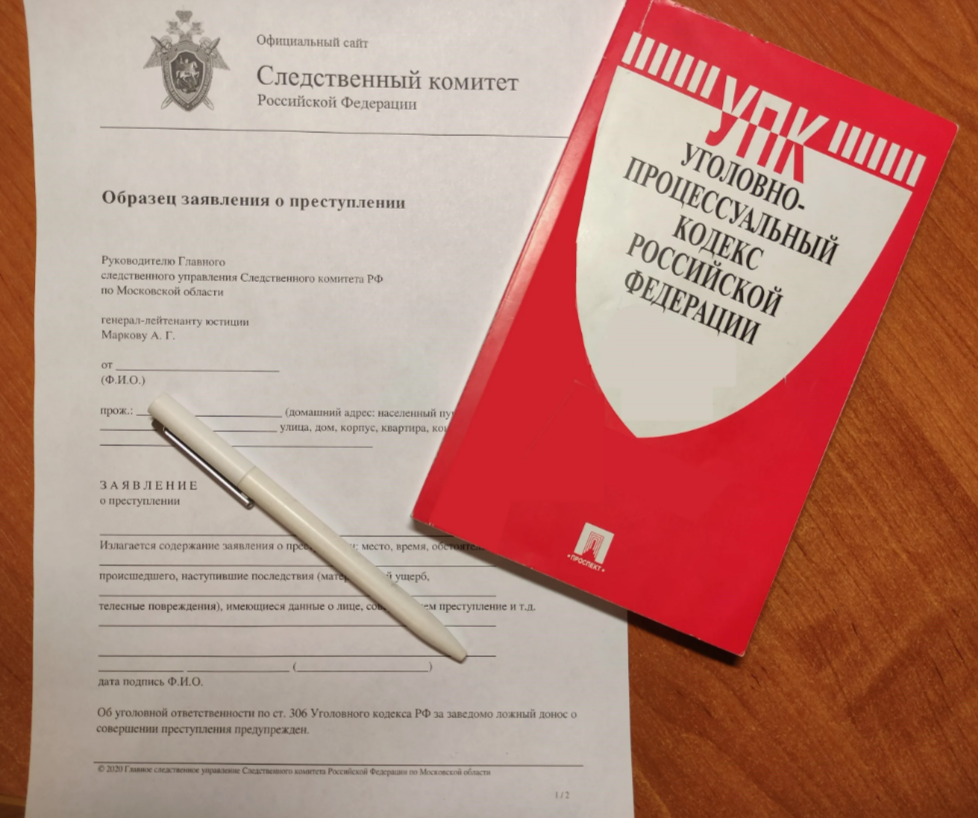   ПОРЯДОК ПОДАЧИ ЗАЯВЛЕНИЯ О ПРЕСТУПЛЕНИИ
