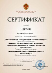 Сертификат фото 8