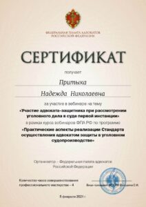 Сертификат фото 4