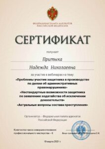 Сертификат фото 3