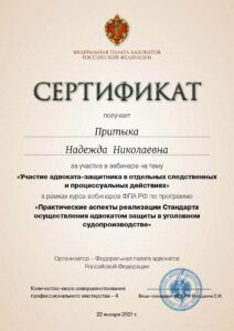 Сертификат фото 2