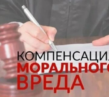 О ПРАВЕ ИСТЦА НА ВОЗМЕЩЕНИЕ ВРЕДА
