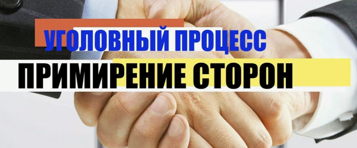 ПОРЯДОК ПРЕКРАЩЕНИЯ УГОЛОВНОГО ДЕЛА