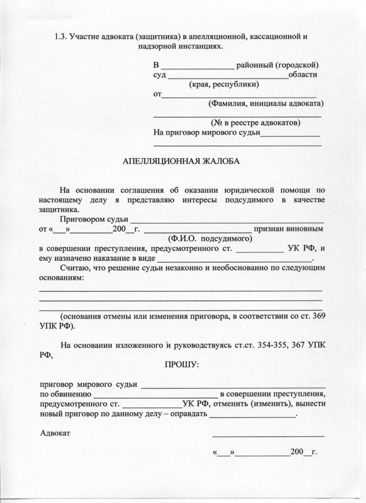 АПЕЛЛЯЦИОННАЯ ЖАЛОБА на приговор суда