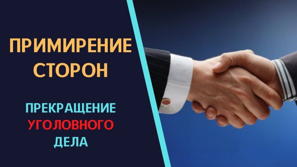ПОРЯДОК ПРЕКРАЩЕНИЯ УГОЛОВНОГО ДЕЛА