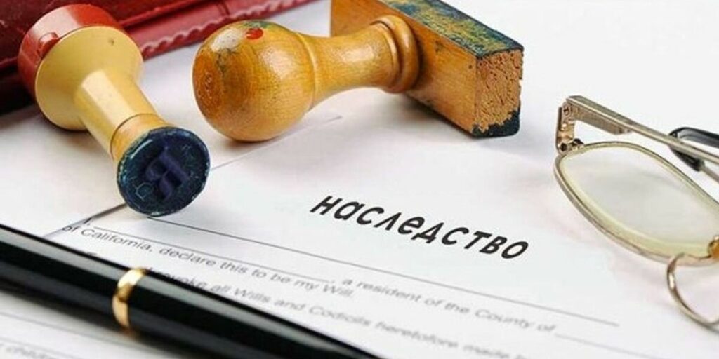 НЕКОТОРЫЕ АСПЕКТЫ ПРИНЯТИЯ НАСЛЕДСТВА