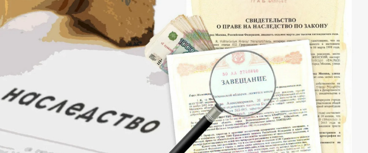 НЕКОТОРЫЕ АСПЕКТЫ ПРИНЯТИЯ НАСЛЕДСТВА
