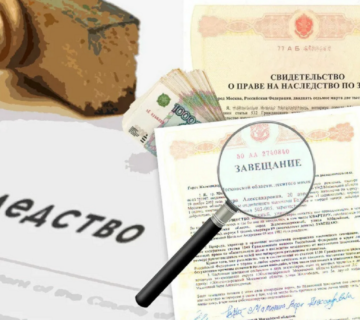 НЕКОТОРЫЕ АСПЕКТЫ ПРИНЯТИЯ НАСЛЕДСТВА